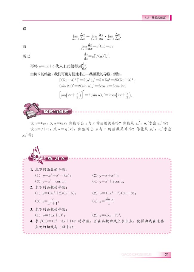 1.2.3 导数的四则运算法则(第21页)