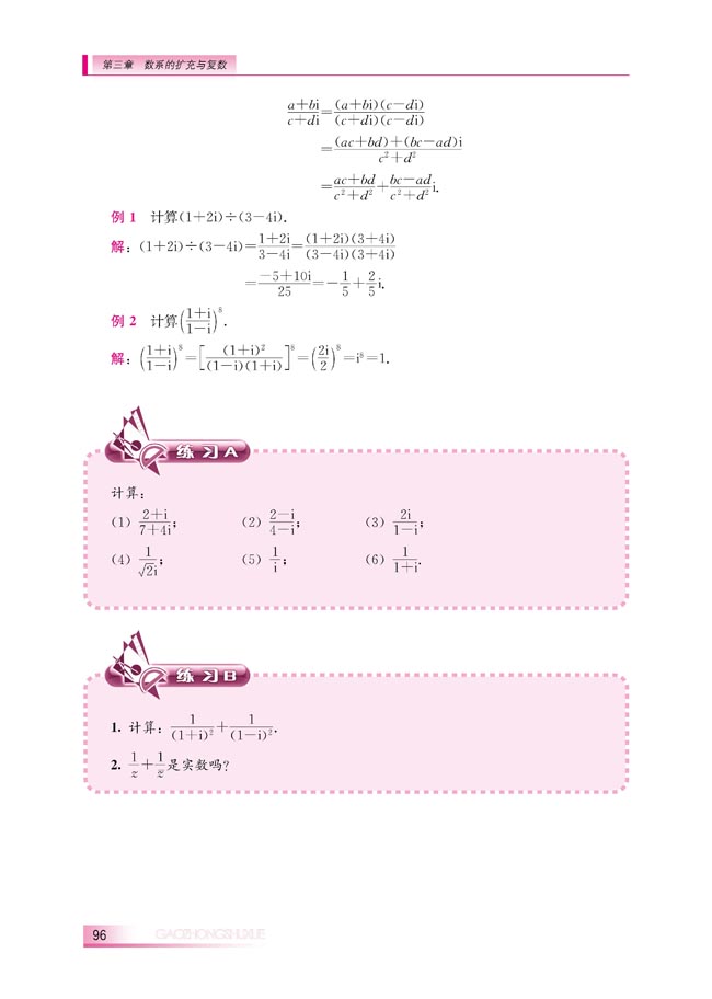 3.2.3 复数的除法(第97页)