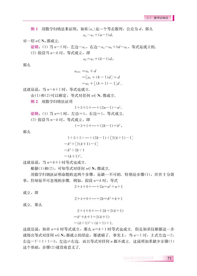 2.3.1 数学归纳法(第71页)