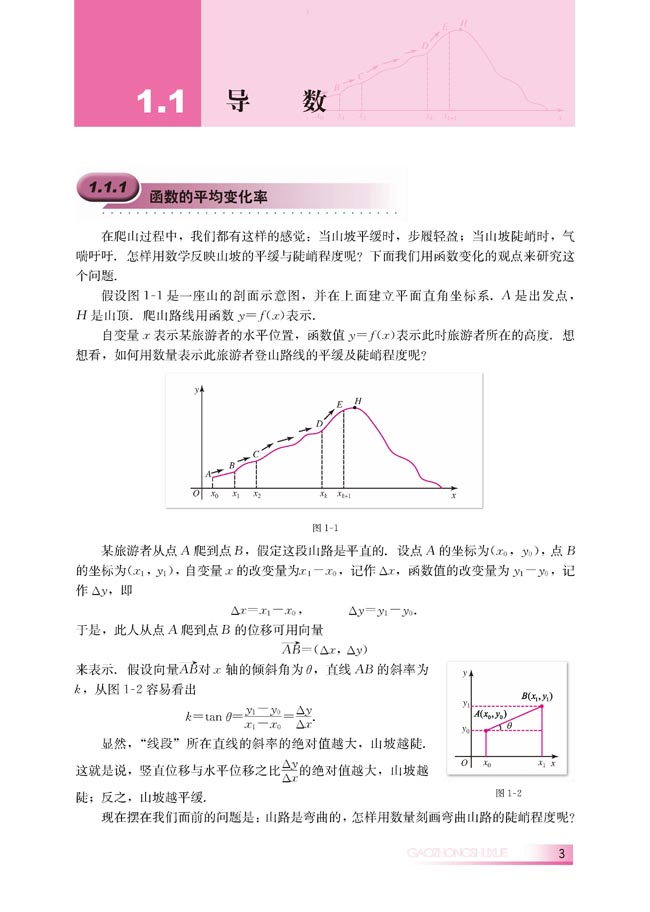 1.1.1 函数的平均变化率(第3页)