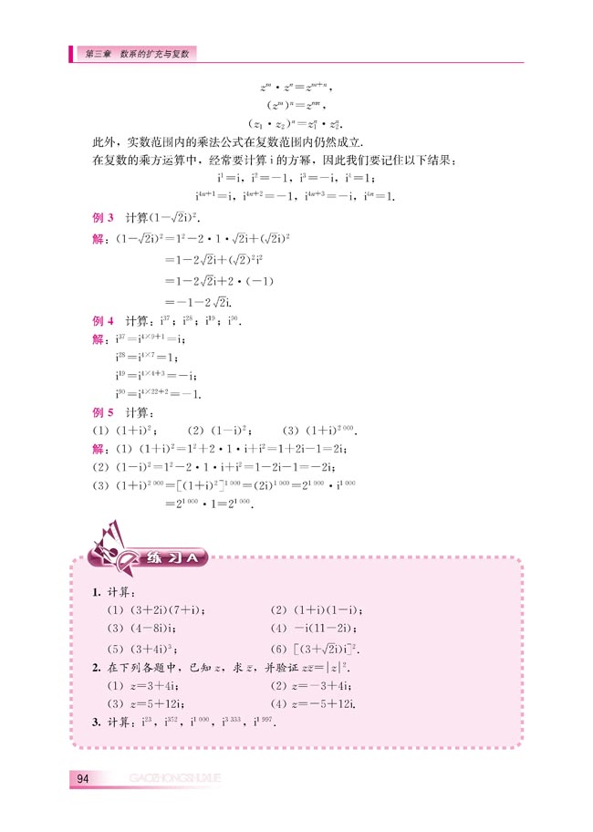 3.2.2 复数的乘法(第95页)