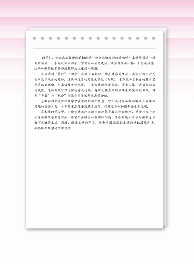 第一章 导数及其应用(第2页)