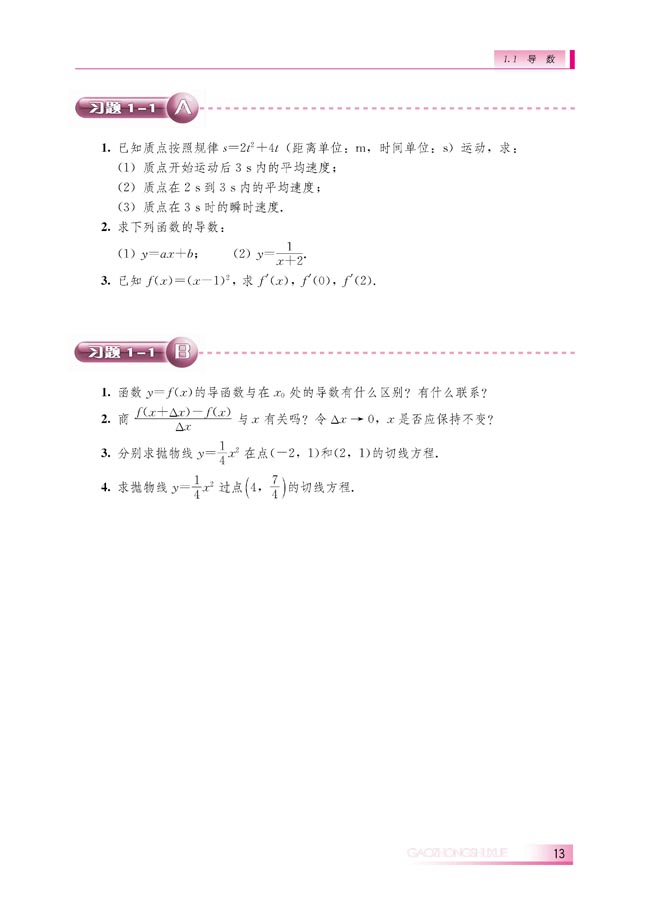 1.1.3 导数的几何意义(第13页)