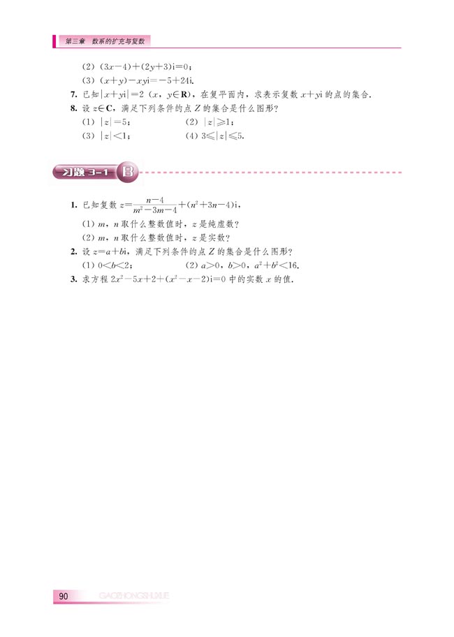 3.1.3 复数的几何意义(第91页)