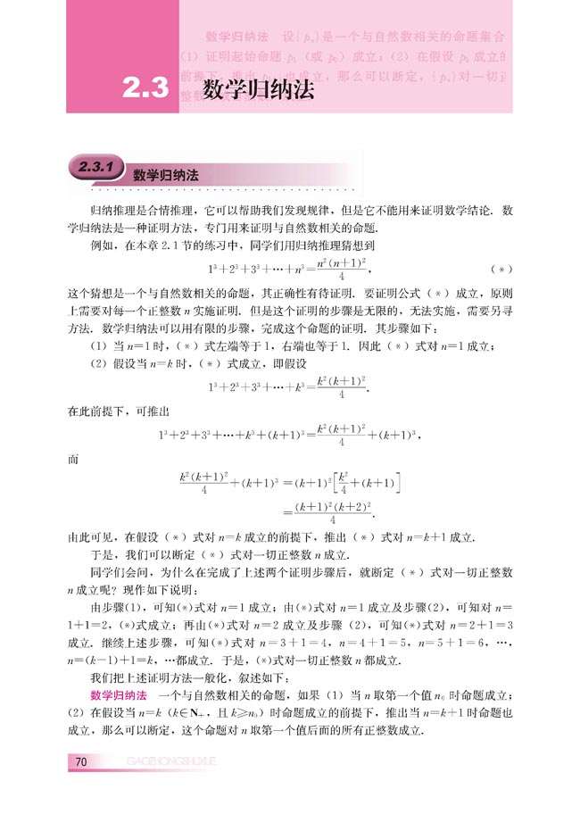 2.3.1 数学归纳法(第70页)