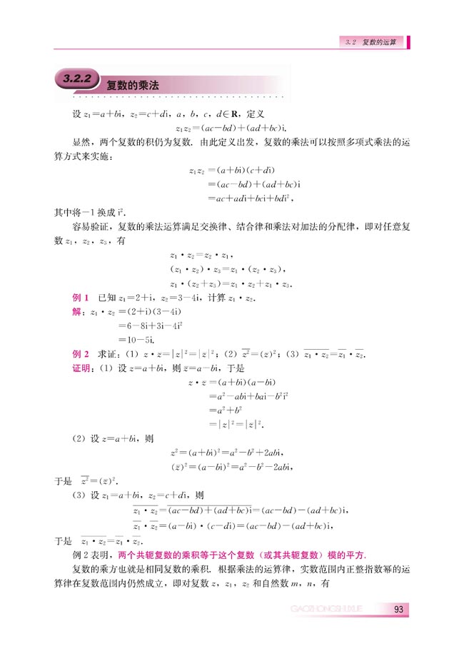 3.2.2 复数的乘法(第94页)