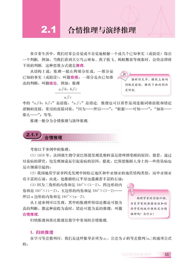 2.1.1 合情推理(第53页)