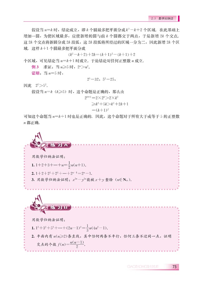 2.3.2 数学归纳法应用举例(第73页)