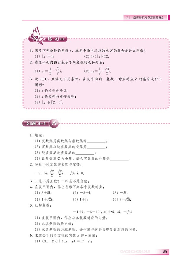 3.1.3 复数的几何意义(第90页)
