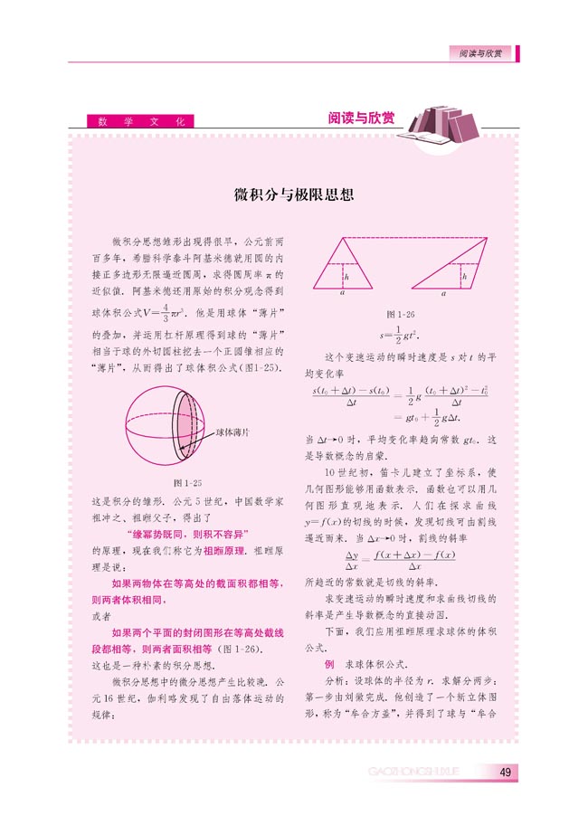 微积分与极限思想(第49页)