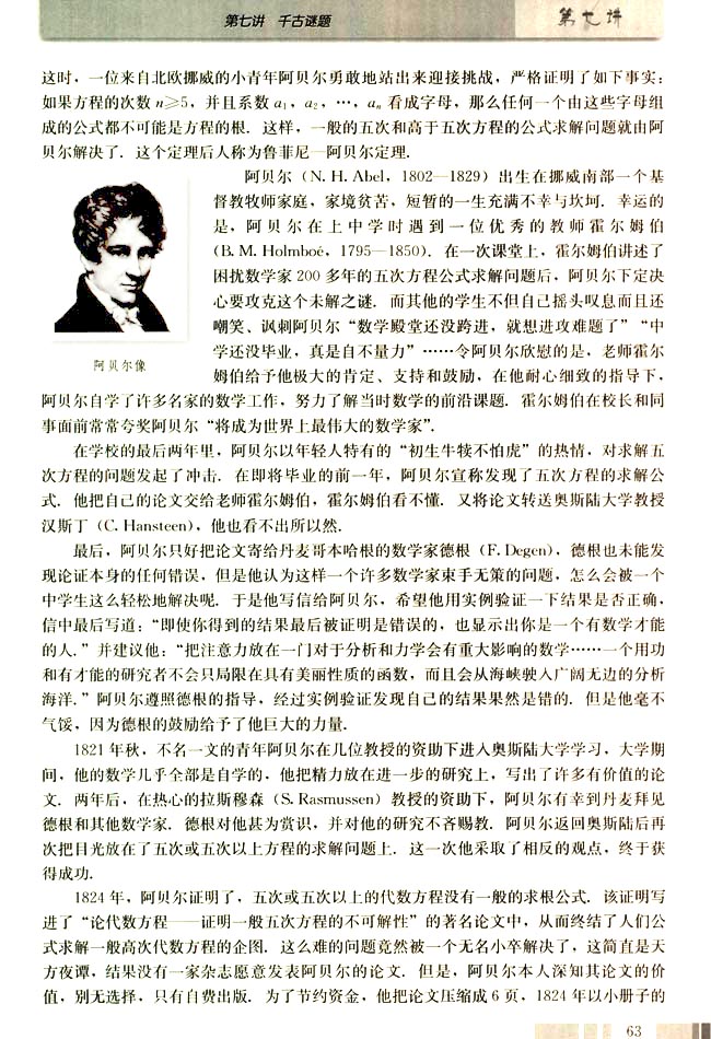 二 高次方程可解性问题的解决(第63页)