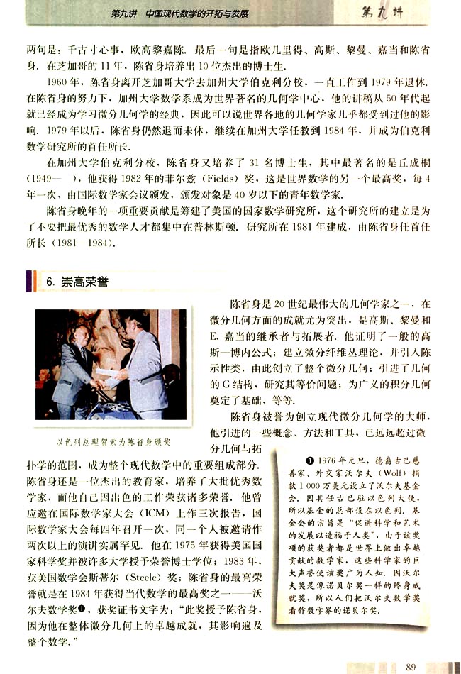 三 当代几何大师──陈省身(第89页)