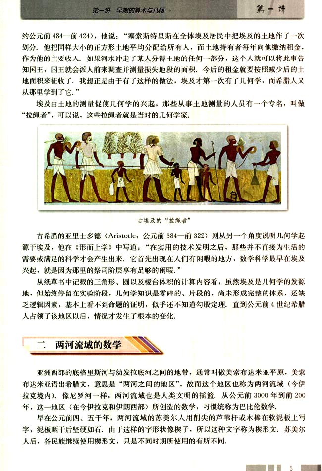 二 两河流域的数学(第5页)
