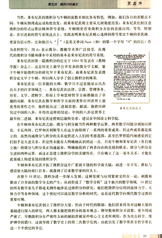三 莱布尼茨的“微积分”(第49页)