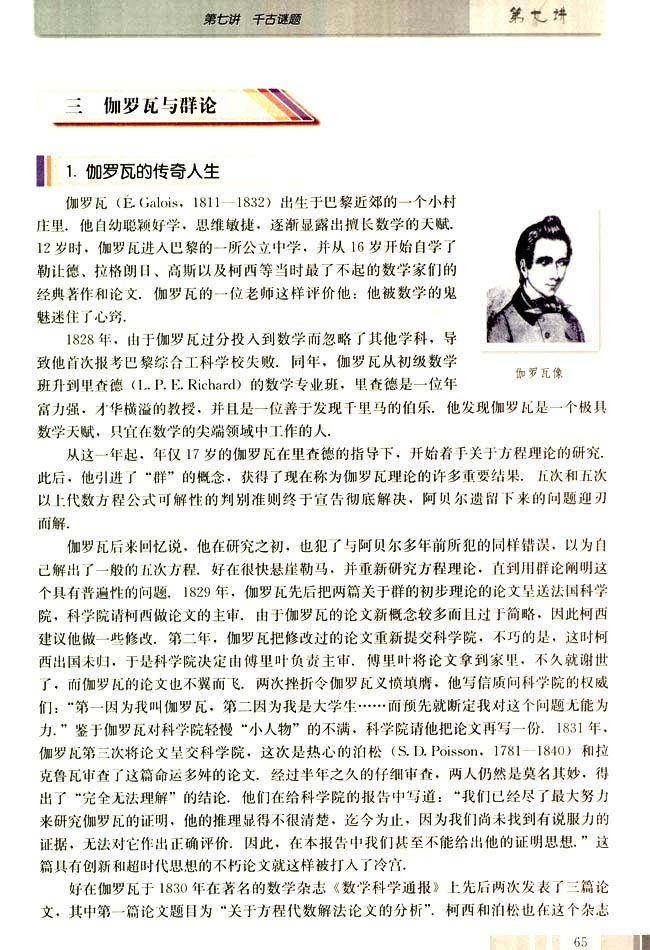 三 伽罗瓦与群论(第65页)