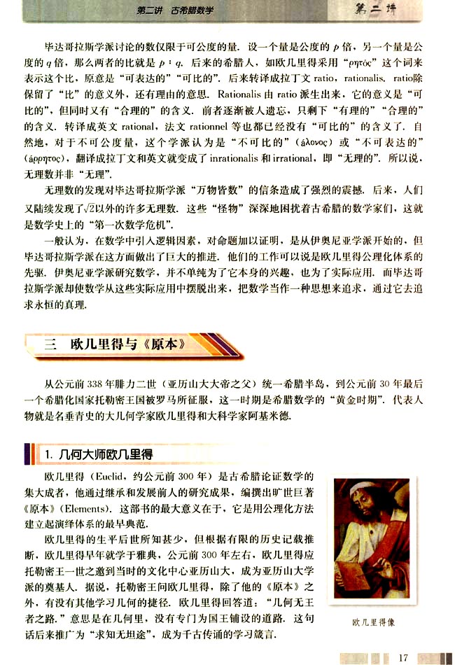 三 欧几里得与《原本》(第17页)