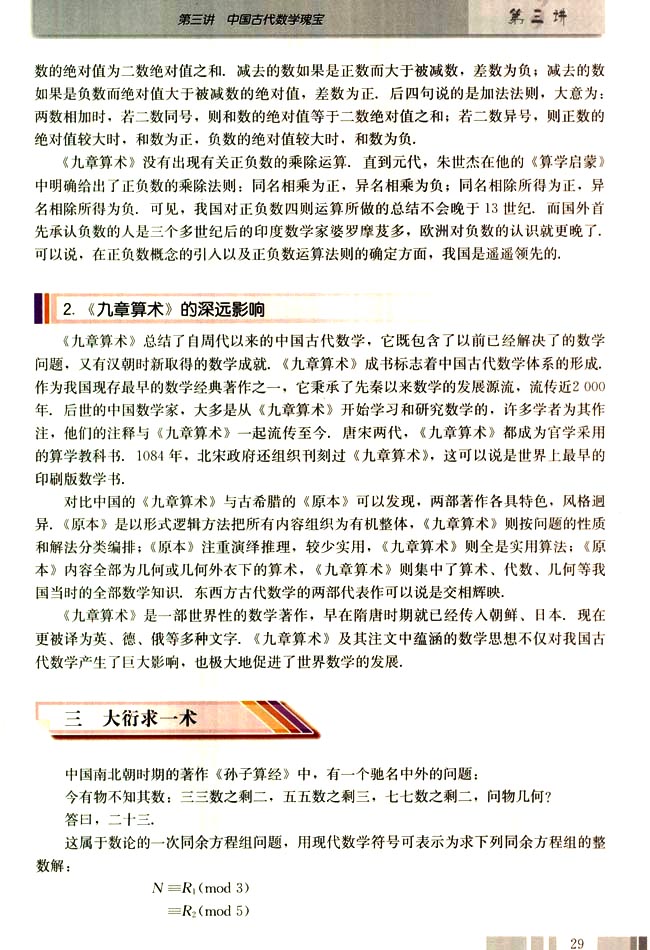 三 大衍求一术(第29页)