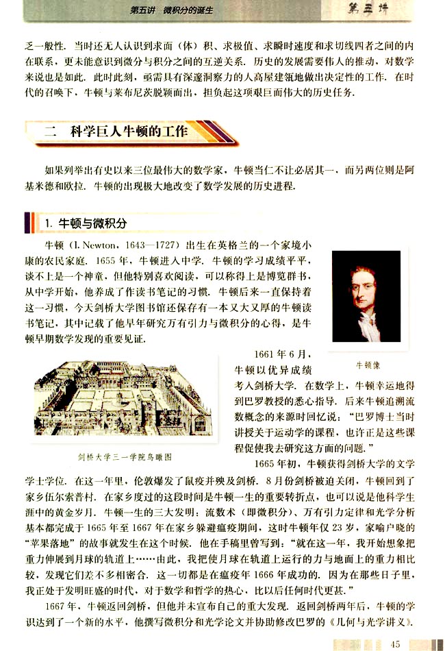 二 科学巨人牛顿的工作(第45页)