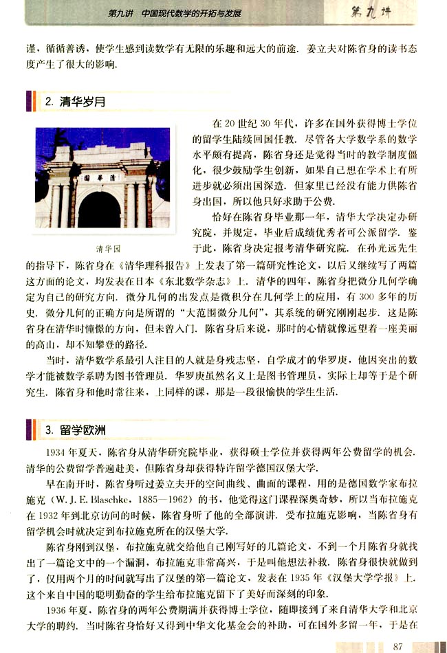 三 当代几何大师──陈省身(第87页)