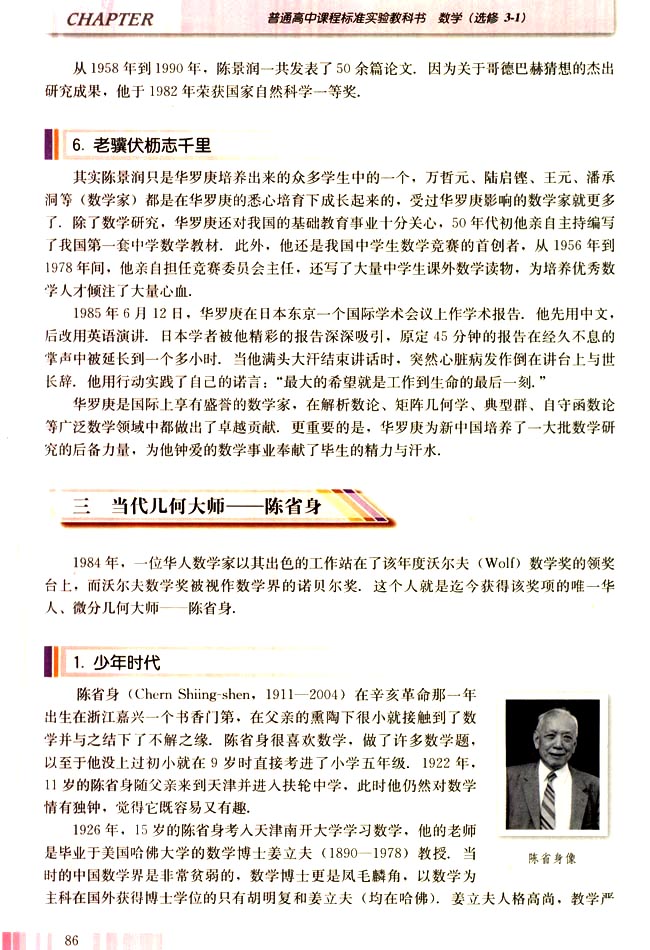 三 当代几何大师──陈省身(第86页)