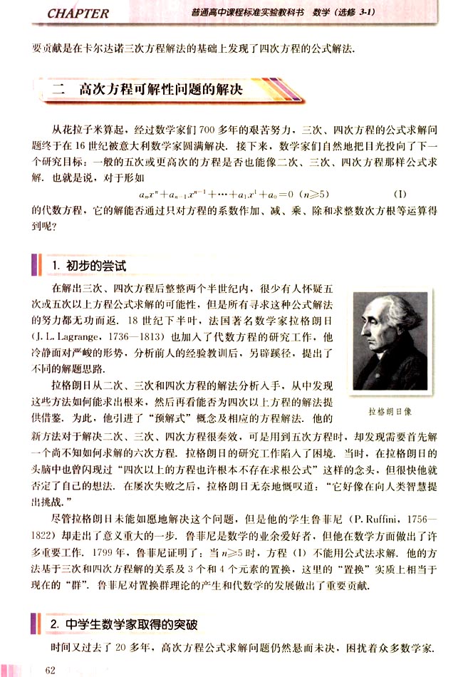 二 高次方程可解性问题的解决(第62页)
