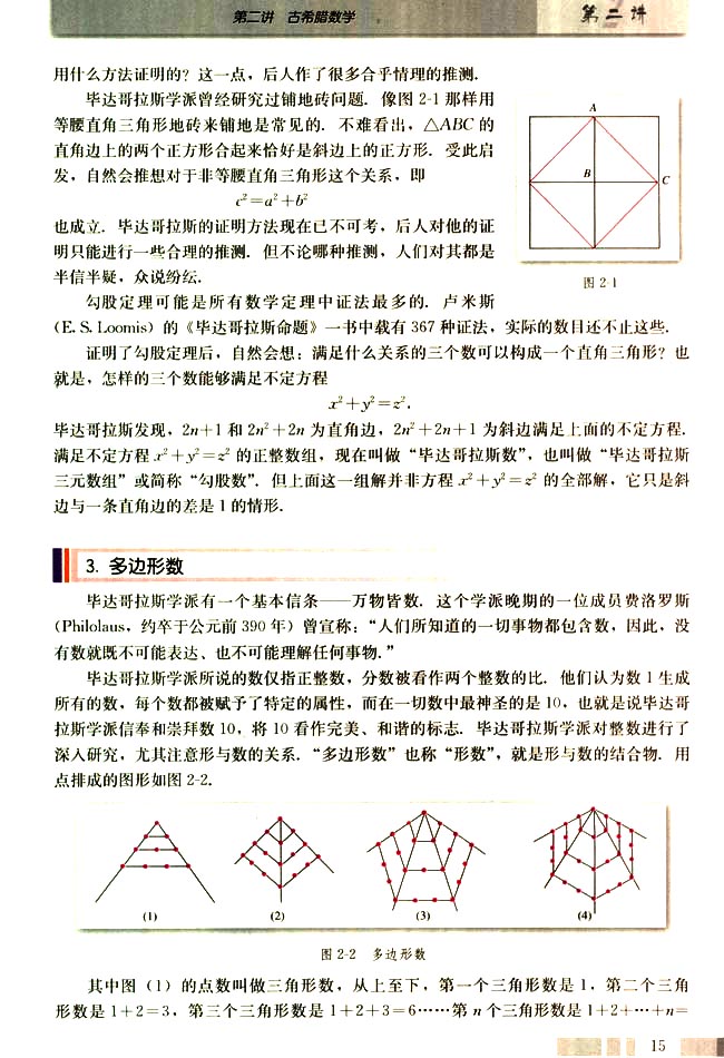 二 毕达哥拉斯学派(第15页)