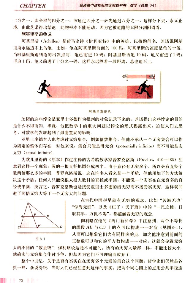 第八讲 对无穷的深入思考 一 古代的无穷观念(第72页)