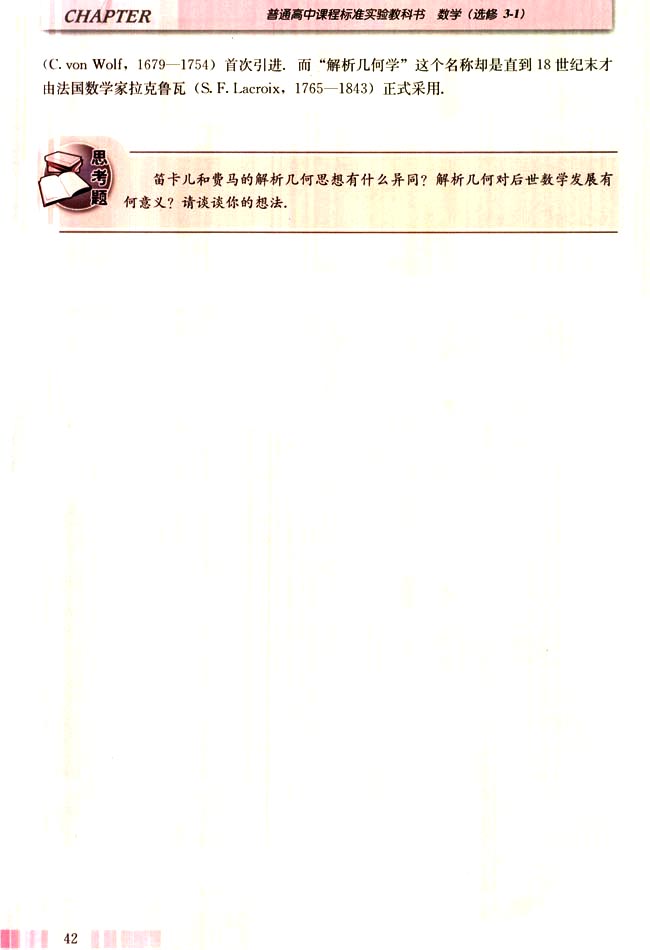 四 解析几何的进一步发展(第42页)