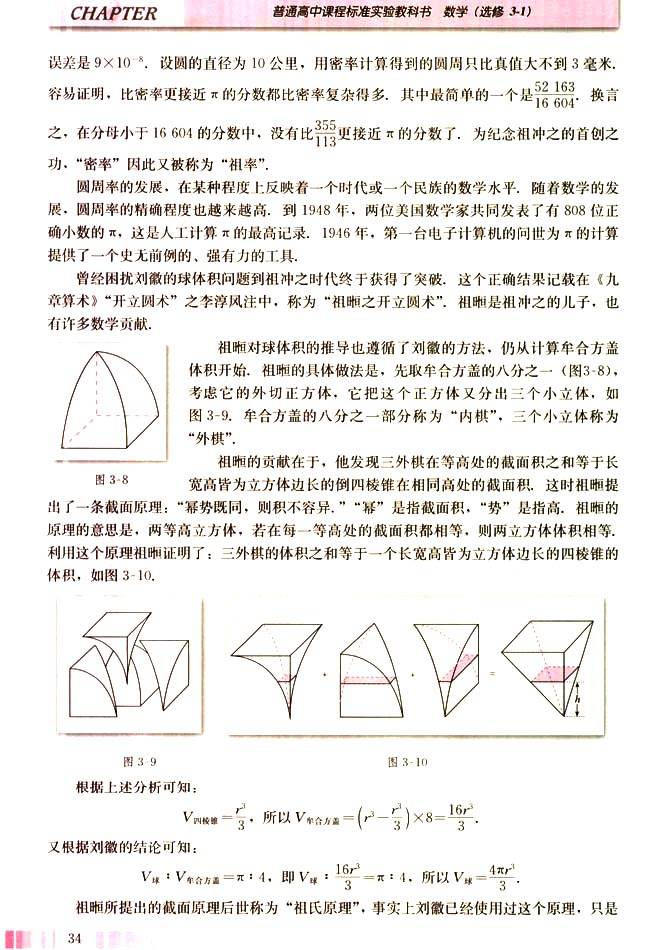 四 中国古代数学家(第34页)