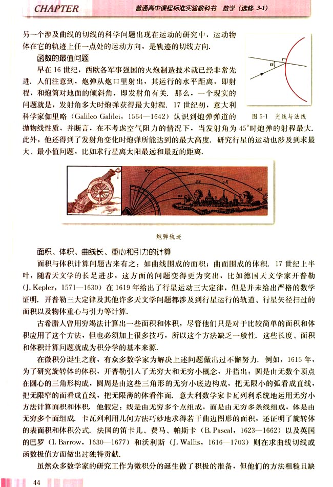 第五讲 微积分的诞生 一 微积分产生的历史背景(第44页)