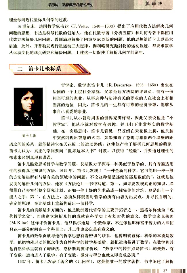 二 笛卡儿坐标系(第37页)