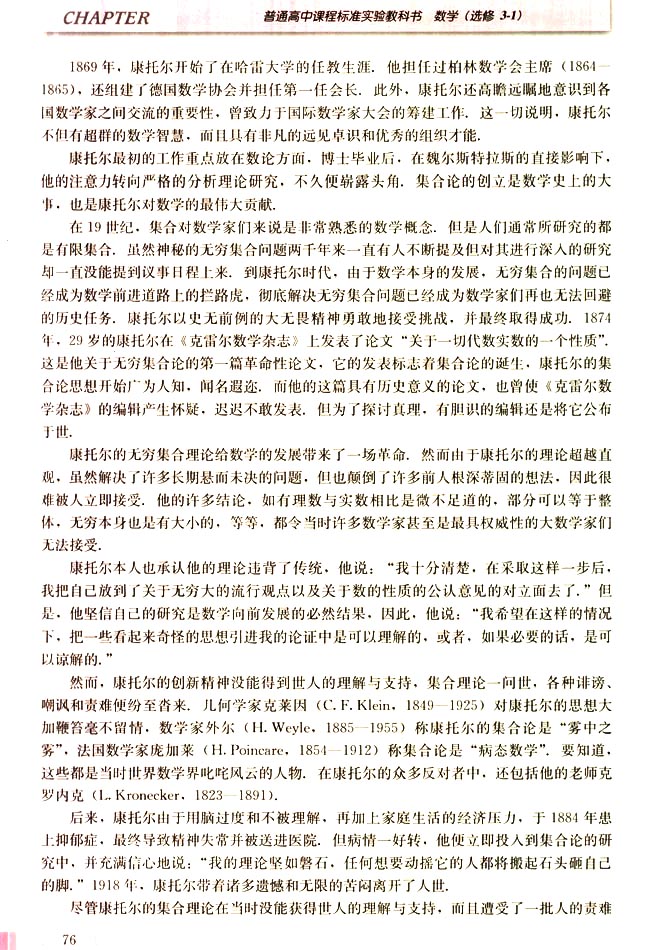 二 无穷集合论的创立(第76页)