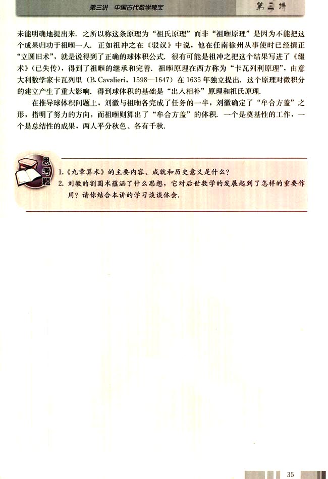 四 中国古代数学家(第35页)