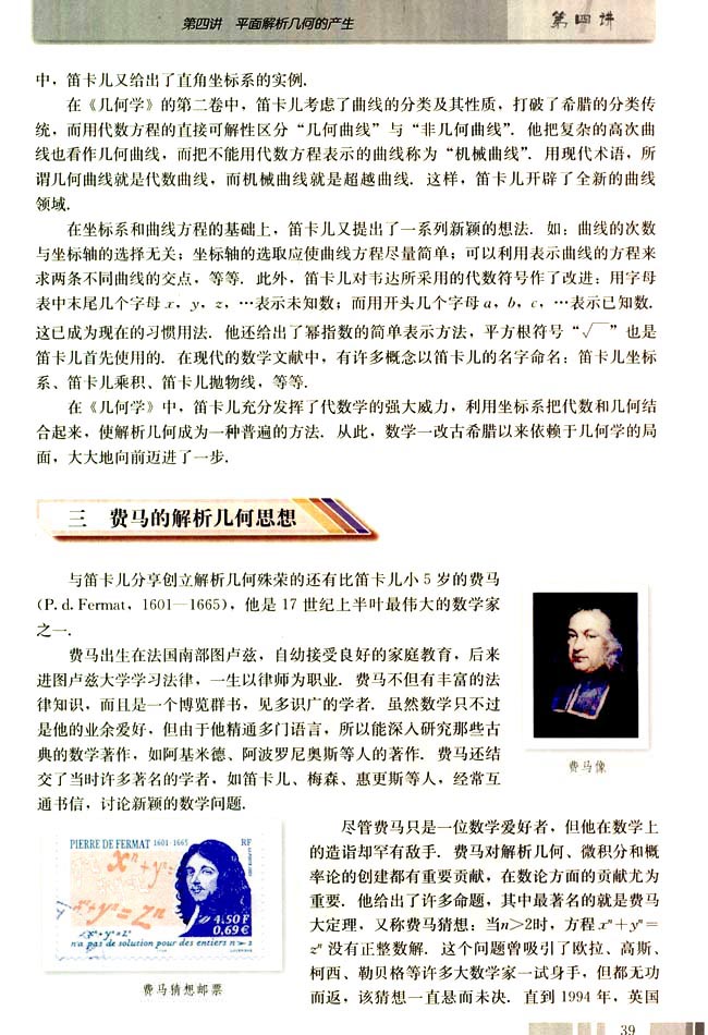 三 费马的解析几何思想(第39页)