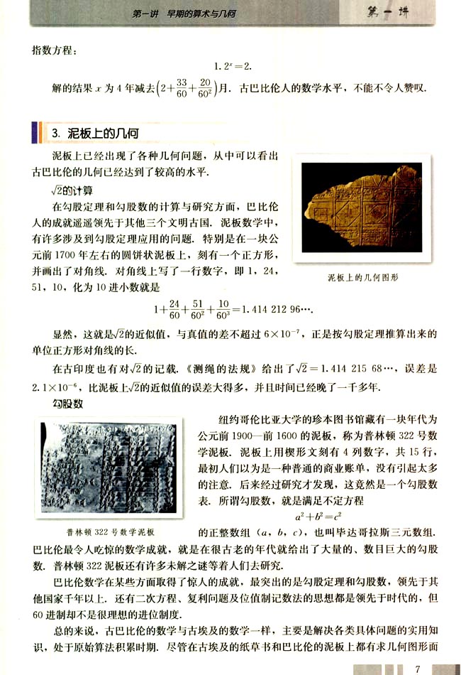 二 两河流域的数学(第7页)