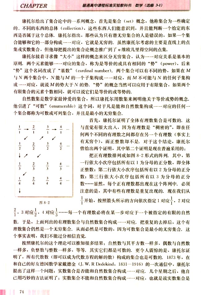 二 无穷集合论的创立(第74页)