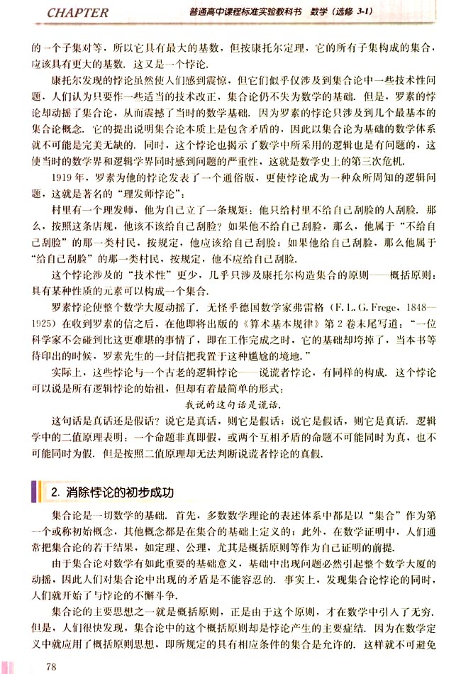 三 集合论的进一步发展与完善(第78页)
