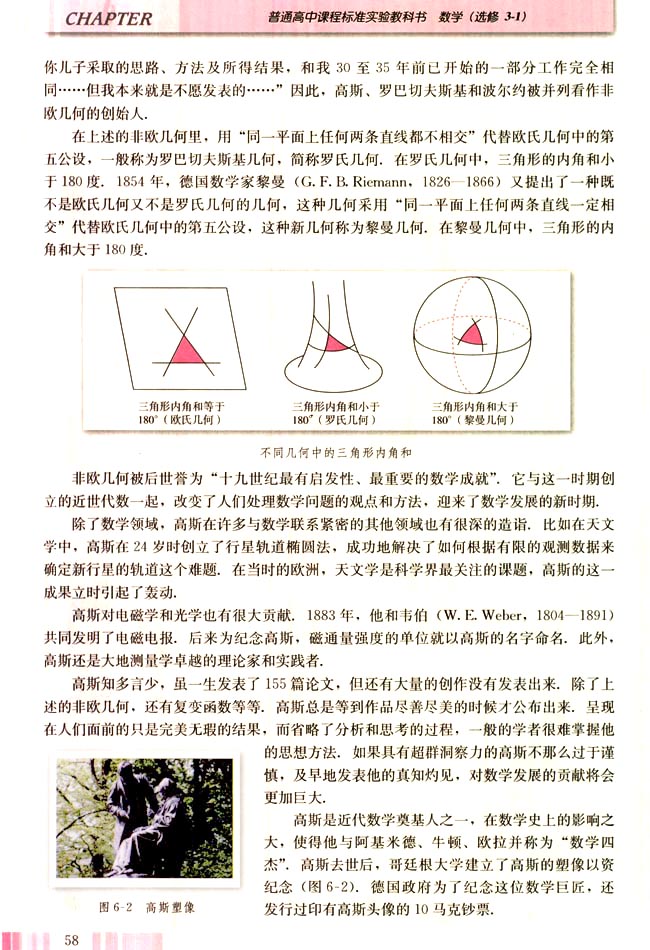 二 数学王子──高斯(第58页)