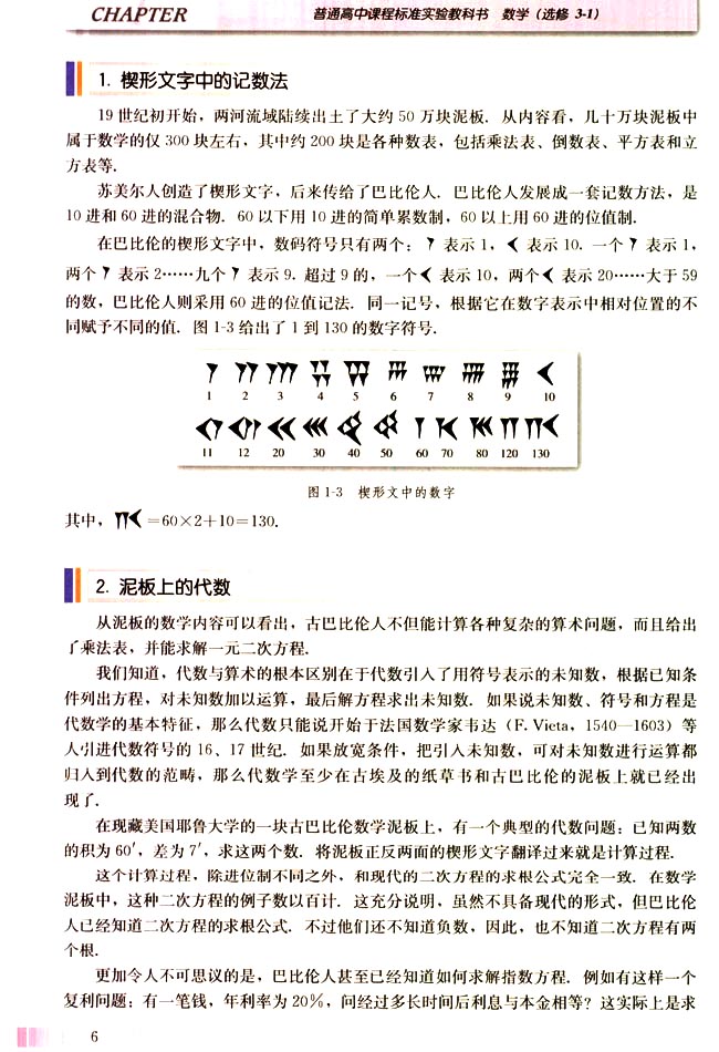 二 两河流域的数学(第6页)