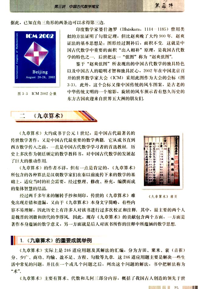 二 《九章算术》(第25页)