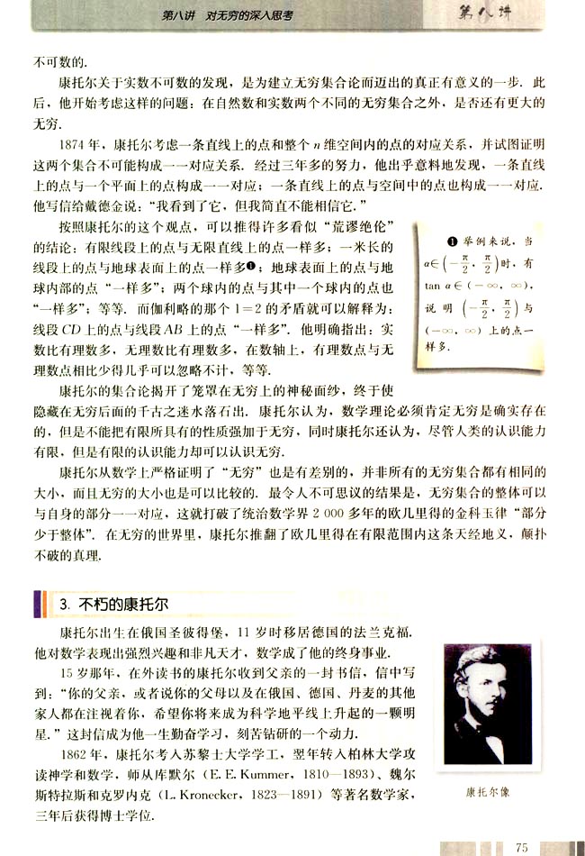 二 无穷集合论的创立(第75页)