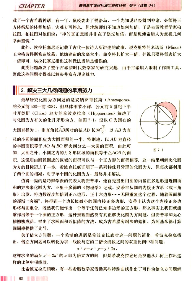 四 古希腊三大几何问题的解决(第68页)