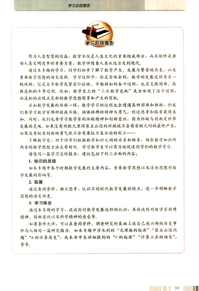 学习总结报告(第91页)