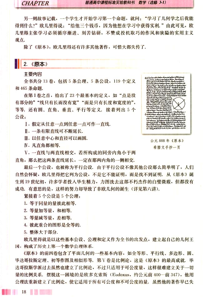 三 欧几里得与《原本》(第18页)