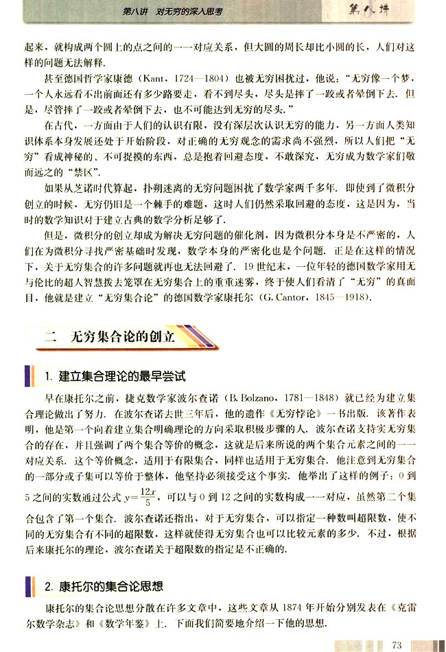 二 无穷集合论的创立(第73页)