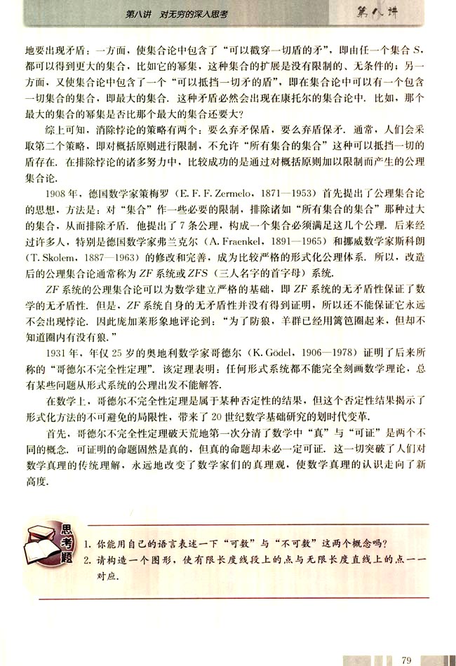 三 集合论的进一步发展与完善(第79页)