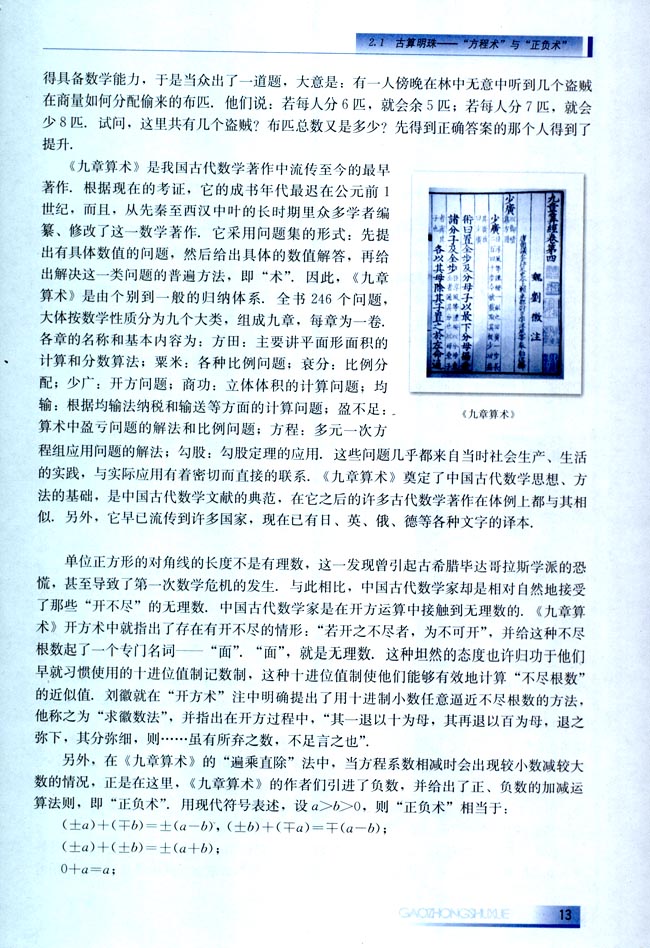 2.1 古算明珠――“方程数”与正负数“(第13页)