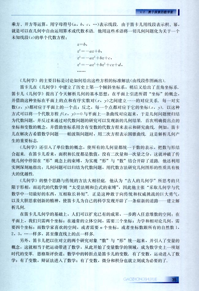 4.2 勇于探索的数学家(第35页)