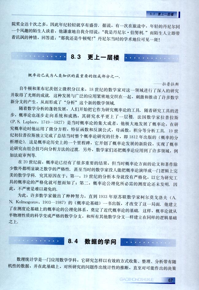 8.4 数据的学问(第67页)