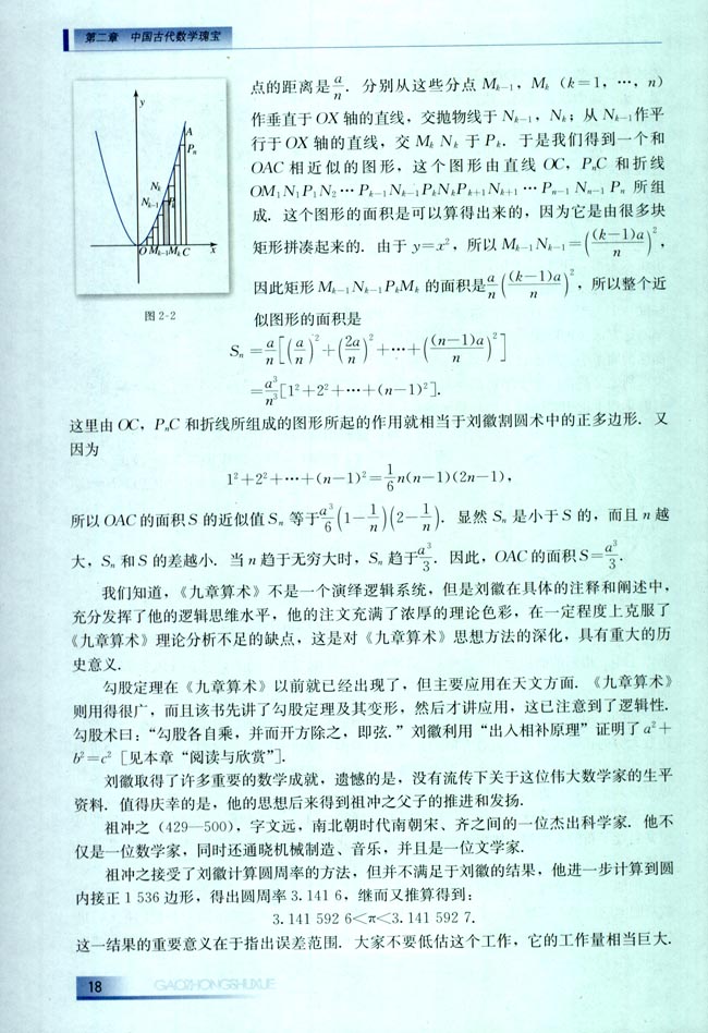 2.3 古代数学精英(第18页)